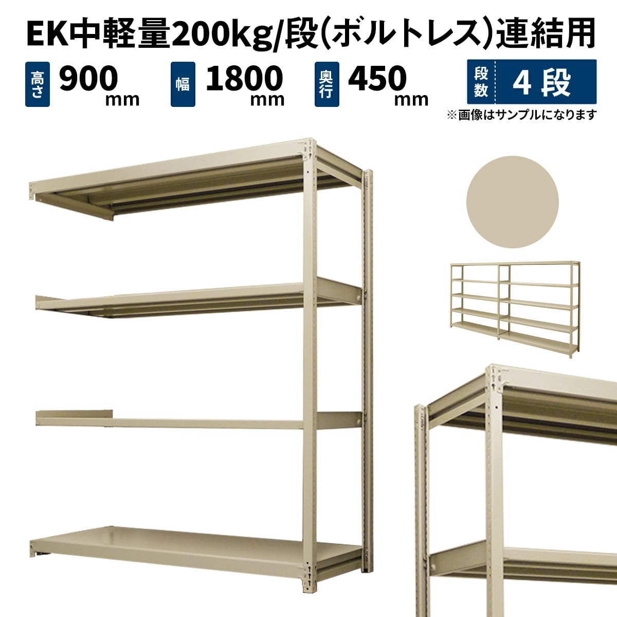 スチールラック 高さ90 幅180 奥行45cm 10段 連結 EK中量300kg/段