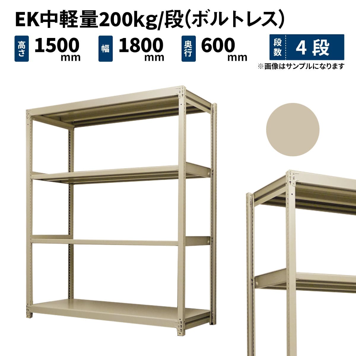 軽中量ラック 耐荷重200kgタイプ 単体 間口1500×奥行600×高