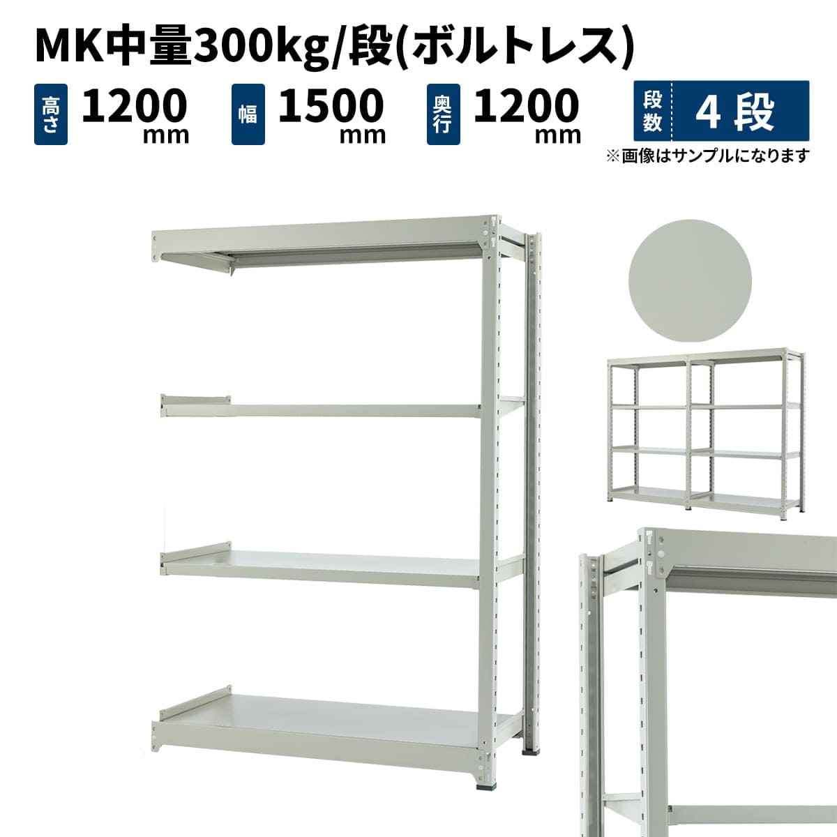 まとめ得] 中量ラック 耐荷重300kgタイプ 連結 間口1800×奥行900×高さ