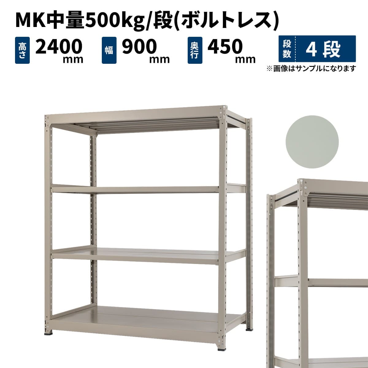 中量ラック 耐荷重500kgタイプ 単体 【別送品】 間口900×奥行450×