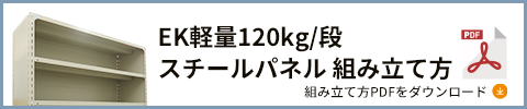 120kgアングルボルト オプション パネル PDFダウンロード