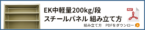 200kgボルトレス オプション パネル PDFダウンロード
