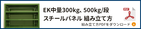 300kgボルトレス オプション パネル PDFダウンロード